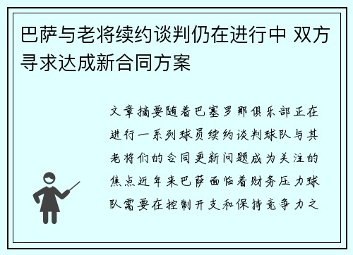 巴萨与老将续约谈判仍在进行中 双方寻求达成新合同方案
