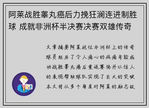阿莱战胜睾丸癌后力挽狂澜连进制胜球 成就非洲杯半决赛决赛双雄传奇