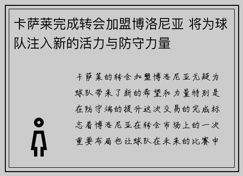 卡萨莱完成转会加盟博洛尼亚 将为球队注入新的活力与防守力量
