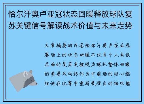 恰尔汗奥卢亚冠状态回暖释放球队复苏关键信号解读战术价值与未来走势 恰尔汗奥卢亚冠状态回暖释放球队复苏关键信号解读战术价值与未来走势