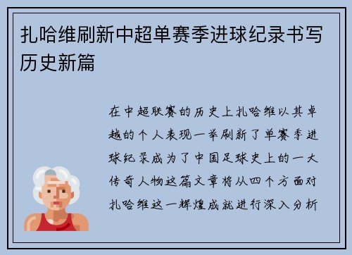 扎哈维刷新中超单赛季进球纪录书写历史新篇 扎哈维刷新中超单赛季进球纪录书写历史新篇