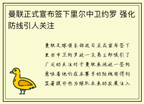 曼联正式宣布签下里尔中卫约罗 强化防线引人关注 曼联正式宣布签下里尔中卫约罗 强化防线引人关注