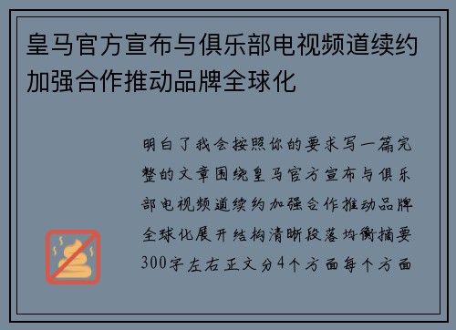 皇马官方宣布与俱乐部电视频道续约加强合作推动品牌全球化 皇马官方宣布与俱乐部电视频道续约加强合作推动品牌全球化