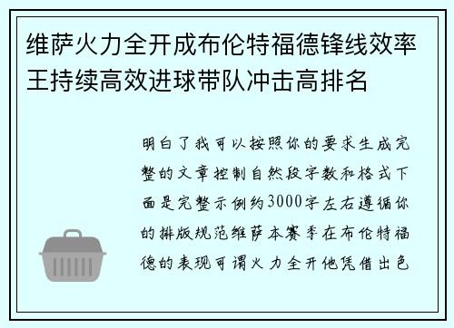 维萨火力全开成布伦特福德锋线效率王持续高效进球带队冲击高排名 维萨火力全开成布伦特福德锋线效率王持续高效进球带队冲击高排名