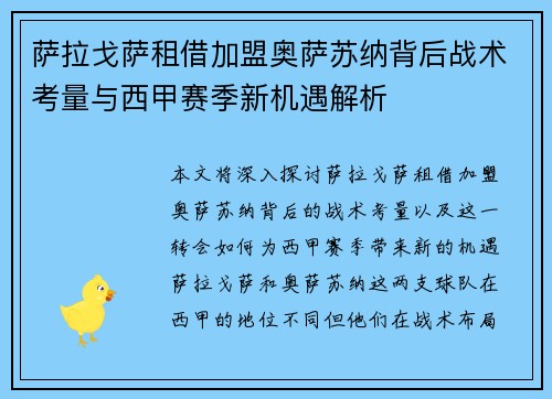 萨拉戈萨租借加盟奥萨苏纳背后战术考量与西甲赛季新机遇解析 萨拉戈萨租借加盟奥萨苏纳背后战术考量与西甲赛季新机遇解析