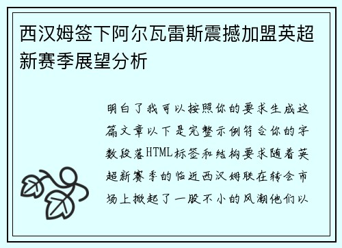 西汉姆签下阿尔瓦雷斯震撼加盟英超新赛季展望分析 西汉姆签下阿尔瓦雷斯震撼加盟英超新赛季展望分析