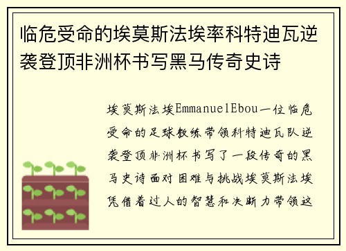 临危受命的埃莫斯法埃率科特迪瓦逆袭登顶非洲杯书写黑马传奇史诗 临危受命的埃莫斯法埃率科特迪瓦逆袭登顶非洲杯书写黑马传奇史诗