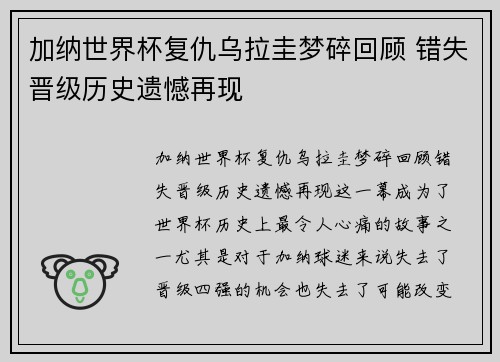 加纳世界杯复仇乌拉圭梦碎回顾 错失晋级历史遗憾再现