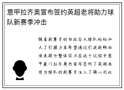 意甲拉齐奥宣布签约英超老将助力球队新赛季冲击 意甲拉齐奥宣布签约英超老将助力球队新赛季冲击
