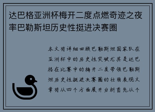 达巴格亚洲杯梅开二度点燃奇迹之夜率巴勒斯坦历史性挺进决赛圈 达巴格亚洲杯梅开二度点燃奇迹之夜率巴勒斯坦历史性挺进决赛圈