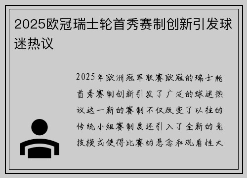 2025欧冠瑞士轮首秀赛制创新引发球迷热议