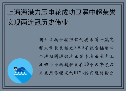 上海海港力压申花成功卫冕中超荣誉实现两连冠历史伟业 上海海港力压申花成功卫冕中超荣誉实现两连冠历史伟业